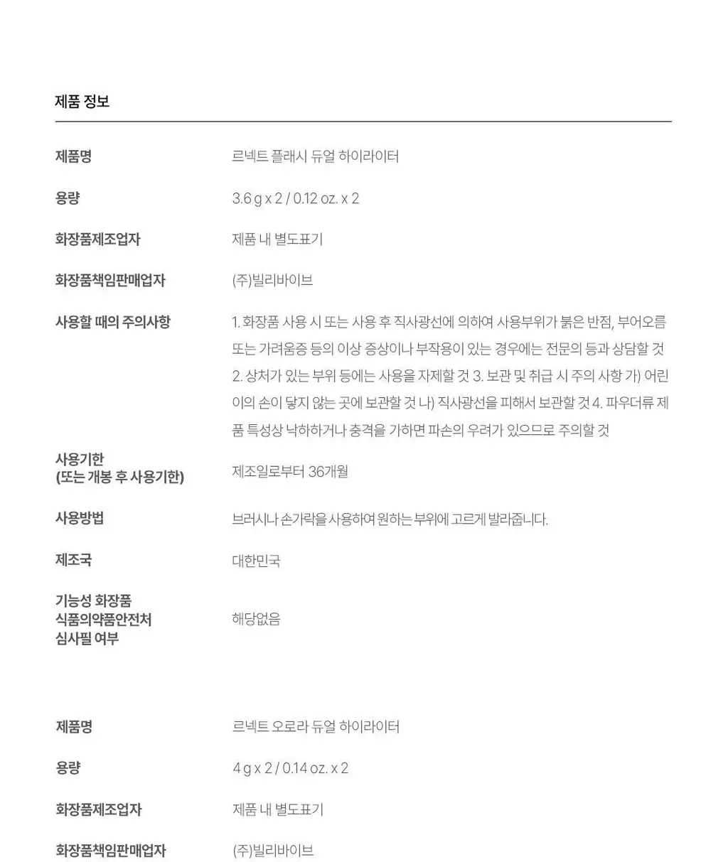 [광채MAX] 르넥트 듀얼 하이라이터 2종 택1 상세페이지 36